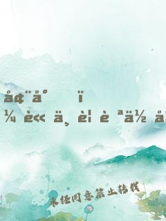 墨少，請不要自作多情